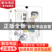 正版 回收师 睡懒觉的喵 中国致公出版社 9787514514926 书籍