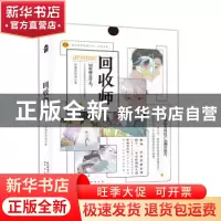 正版 回收师 睡懒觉的喵 中国致公出版社 9787514514926 书籍