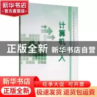 正版 计算机录入 孙海峰 山东教育出版社 9787570102402 书籍