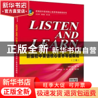 正版 LISTEN AND LEARN-新编初中英语核心素养等级教程(二级)