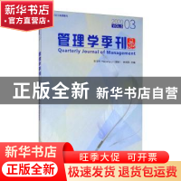 正版 管理学季刊:2020 03 Vol.5:2020 03 Vol.5