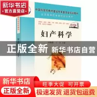 正版 妇产科学 张晓薇 科学出版社 9787030202222 书籍