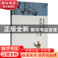 正版 宋诗三百首 陈伉 远方出版社 9787555512288 书籍