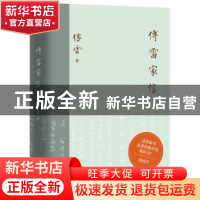 正版 傅雷家信(精) 傅雷 中国友谊出版公司 9787505749924 书籍