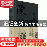 正版 陈公博的一生 石源华 上海书店出版社 9787545815443 书籍