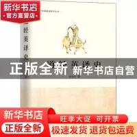 正版 道经英译史 俞森林 上海三联书店 9787542670021 书籍