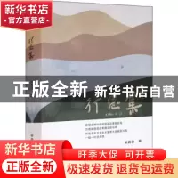 正版 行思集 姚昌德 中国社会出版社 9787508764313 书籍