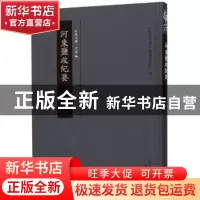 正版 河东盐政纪要 佚名 三晋出版社 9787545717730 书籍