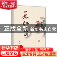 正版 一品红画法 李智纲 远方出版社 9787555514855 书籍