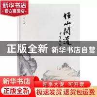正版 任山问道 江韵主编 岭南美术出版社 9787536266926 书籍