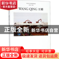 正版 王晴 刘铮主编 浙江摄影出版社 9787551425438 书籍