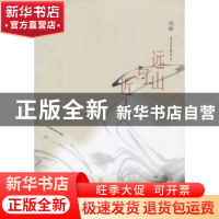 正版 远山与近土 柏峰 文汇出版社 9787549628803 书籍