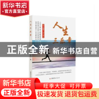 正版 人生三乐章 海浪里的鱼 团结出版社 9787512672253 书籍