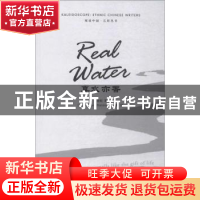 正版 真水亦香 赵晏彪 中译出版社 9787500159605 书籍