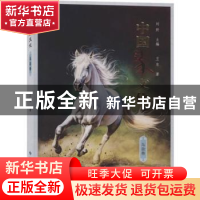 正版 中国马文化·马政卷 王东 读者出版社 9787552705706 书籍