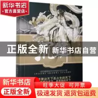 正版 沉鳞 病鹤斋 贵州人民出版社 9787221136374 书籍
