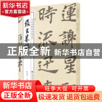 正版 张玄墓志 徐利明 江苏凤凰美术出版社 9787558060014 书籍