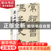 正版 汉乙瑛碑 徐利明 江苏凤凰美术出版社 9787558060007 书籍