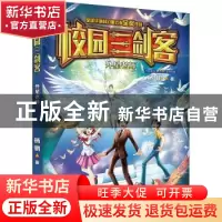 正版 校园三剑客:外星老师 杨鹏 大连出版社 9787550512733 书籍