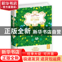 正版 呼兰河传 萧红 旅游教育出版社 9787563739486 书籍