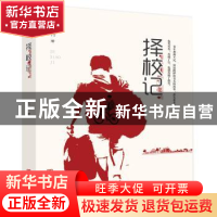 正版 择校记 王刊 中国言实出版社 9787517131472 书籍