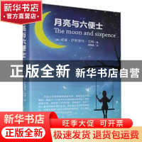 正版 月亮与六便士 毛姆/12 民主建设出版社 9787513914222 书籍