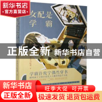 正版 女配是学霸 茶君乃吃货 贵州人民出版社 9787221134967 书籍