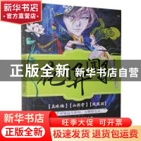 正版 花间异闻录 寒月声 贵州人民出版社 9787221138880 书籍