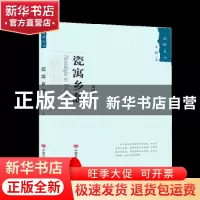 正版 瓷寓乡愁 初国卿 中国言实出版社 9787517128519 书籍