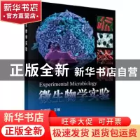 正版 微生物学实验 车振明 科学出版社 9787030310347 书籍