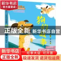 正版 狗的故事 袁博 万卷出版公司 9787547051016 书籍