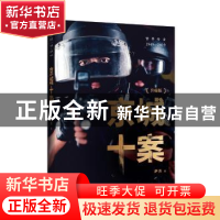 正版 京城十案 萨苏 金城出版社 9787515518763 书籍