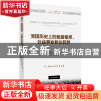 正版 美国历史上的慈善组织、公益事业和公民性