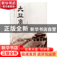 正版 大盐商 绛栋 山西经济出版社 9787557703158 书籍