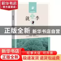 正版 就业季 张小泱著 太白文艺出版社 9787551309462 书籍