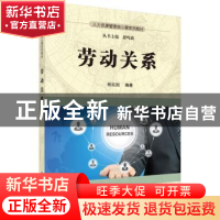 正版 劳动关系 程延园编著 科学出版社 9787030497550 书籍