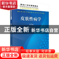 正版 皮肤性病学 黄长征 科学出版社 9787030481962 书籍