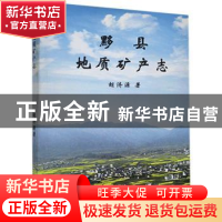 正版 黟县地质矿产志 胡济源著 黄山书社 9787546148045 书籍