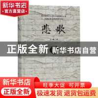 正版 悲歌 大解 花山文艺出版社 9787551131940 书籍