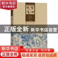 正版 喻世明言 冯梦龙著 黑龙江美术出版社 9787531835066 书籍
