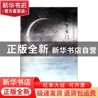 正版 罗生门 芥川龙之介 陕西师范大学出版社 9787561370704 书籍
