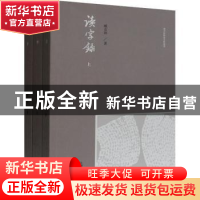 正版 读字录 臧克和 上海古籍出版社 9787532598458 书籍