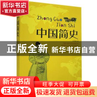 正版 中国简史 吕思勉著 群言出版社 9787802568556 书籍