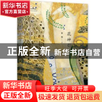正版 花神引(精装) 茱萸 四川文艺出版社 9787541152979 书籍