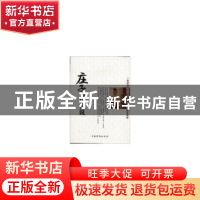 正版 庄子原来这样说 姜正成 中国华侨出版社 9787511322616 书籍