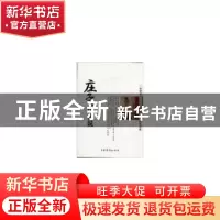 正版 庄子原来这样说 姜正成 中国华侨出版社 9787511322616 书籍