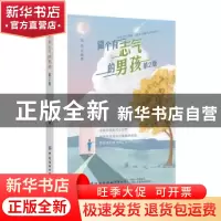 正版 做个有志气的男孩 金岩 中国纺织出版社 9787518074402 书籍