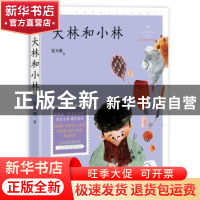 正版 大林和小林 张天翼 中国致公出版社 9787514514148 书籍