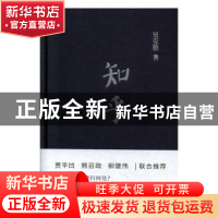 正版 知乎 吴克敬 陕西师范大学出版社 9787569509199 书籍