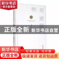 正版 野燕麦塬 琼瑛卓玛 长江文艺出版社 9787570218806 书籍